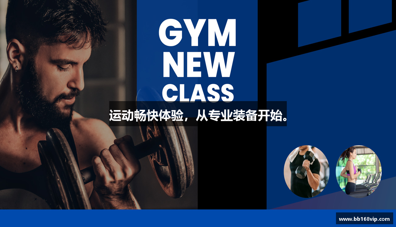 运动畅快体验，从专业装备开始。